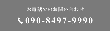 お電話でのお問い合わせ